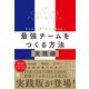 THE CULTURE PLAYBOOK 最強チームをつくる方法 実践編（かんき出版） [電子書籍]
