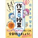 花まる学習会 「書けない」から卒業する作文の授業（実務教育出版） [電子書籍]