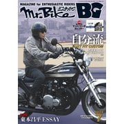 Mr.Bike BG 2024年7月号（モーターマガジン社） [電子書籍]