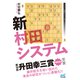 新村田システム（マイナビ出版） [電子書籍]