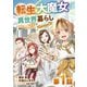 【単話版】転生大魔女の異世界暮らし～古代ローマ風国家で始める魔法研究～@COMIC 第1話（TOブックス） [電子書籍]