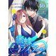 蜜蜂ライアー 40（集英社） [電子書籍]