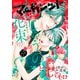 マーガレット 2024年15号（集英社） [電子書籍]