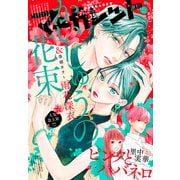 マーガレット 2024年15号（集英社） [電子書籍]