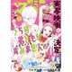 別冊マーガレット 2024年8月号（集英社） [電子書籍]