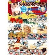 グランドジャンプ 2024 No.16（集英社） [電子書籍]