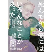 死んでから俺にはいろんなことがあった（VOYAGER（ボイジャー）） [電子書籍]