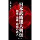 日本武術達人列伝 ー剣豪・柔豪・昭和の武人（VOYAGER（ボイジャー）） [電子書籍]