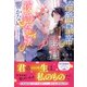 冷酷皇帝の睦言は夜伽令嬢に響かない～死にたくないので媚び媚びで尽くしますが、愛されてるって本当ですか！？～【イラスト付き】【電子限定SS付き】（MUGENUP） [電子書籍]
