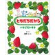 ともだちだから いちごだいすき（文芸社） [電子書籍]