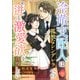 冷徹支配人は孤独なシンデレラへの迸る激愛欲を我慢しない【分冊版】9話（マーマレードコミックス） [電子書籍]