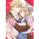 高嶺の社長は小花を愛でたい【分冊版】5話（マーマレードコミックス） [電子書籍]