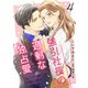 強引社長の過剰な独占愛【分冊版】4話（マーマレードコミックス） [電子書籍]