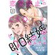 恋愛禁止のCEOは、即日結婚をお望みです【分冊版】11話（マーマレードコミックス） [電子書籍]