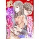 秘密で出産するはずが、極上社長の執着愛に捕まりました【分冊版】9話（マーマレードコミックス） [電子書籍]