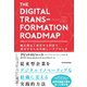 THE DIGITAL TRANSFORMATION ROADMAP （デジタル・トランスフォーメーション・ロードマップ）―絶え間なく変化する世界で成功するための新しいアプローチ（東洋経済新報社） [電子書籍]