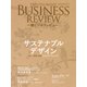 一橋ビジネスレビュー 2024年SUM.72巻1号―サステナブルデザイン（東洋経済新報社） [電子書籍]