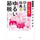 【超完全版】マンガでわかる 手取り倍増！ひとり社長の世界一ゆるい節税（KADOKAWA） [電子書籍]