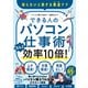 できる人のパソコン仕事術 なんと効率10倍！（日経BP社） [電子書籍]