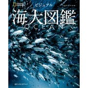 OCEAN ビジュアル海大図鑑（日経ナショナルジオグラフィック社） [電子書籍]