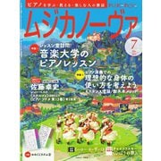 ムジカノーヴァ 2024年7月号（音楽之友社） [電子書籍]