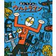 ウルトラマンえほん おとうさんはウルトラマン（学研） [電子書籍]