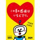 新潮文庫の100冊 2024（新潮社） [電子書籍]