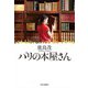パリの本屋さん（中央公論新社） [電子書籍]