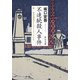 不連続殺人事件 附・安吾探偵とそのライヴァルたち（中央公論新社） [電子書籍]