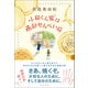 小田くん家は南部せんべい店（徳間書店） [電子書籍]