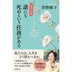 増補改訂版 誰にも死ぬという任務がある（徳間書店） [電子書籍]