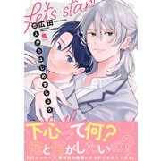 恋人からはじめましょう 【特別描き下ろし漫画付き】（双葉社） [電子書籍]