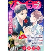 バニラブvol.54（リブレ） [電子書籍]