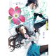 アネモネは熱を帯びる 7巻（芳文社） [電子書籍]