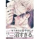 イヤしてオトす【電子限定漫画付き】（ブライト出版） [電子書籍]