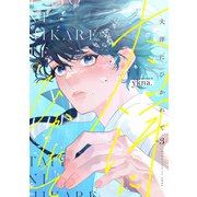 大洋にひかれて act.3（ブライト出版） [電子書籍]