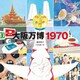 大阪万博1970（ほるぷ出版） [電子書籍]