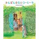 かんばんのないコーヒーや（ほるぷ出版） [電子書籍]