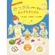 おいしい行事のえほん おつきみパーティー まんまるまんまる（ほるぷ出版） [電子書籍]