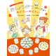 おいしい行事のえほん おしょうがつパーティー めでたいめでたい（ほるぷ出版） [電子書籍]