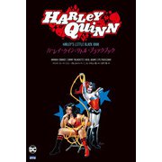 ハーレイ・クイン：リトル・ブラックブック（小学館集英社プロダクション） [電子書籍]