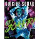 スーサイド・スクワッド：ゲット・ジョーカー！（小学館集英社プロダクション） [電子書籍]