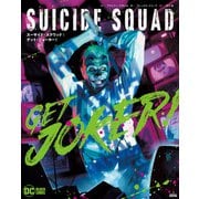 スーサイド・スクワッド：ゲット・ジョーカー！（小学館集英社プロダクション） [電子書籍]