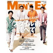 MEN'S EX Summer 2024（世界文化社） [電子書籍]