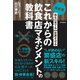 最新版 これからの飲食店マネジメントの教科書（同文舘出版） [電子書籍]