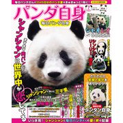 パンダ自身 7頭め（光文社） [電子書籍]