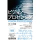ビジョンプロセシング――ゴールセッティングの呪縛から脱却し「今、ここにある未来」を解き放つ（英治出版） [電子書籍]