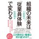 組織の未来は「従業員体験」で変わる――人手不足の時代にエンゲージメントを高める方法（英治出版） [電子書籍]
