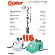 ギター・マガジン特別編集版 プロのペダル・ボード大図鑑（リットーミュージック） [電子書籍]