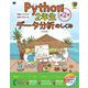 Python2年生 データ分析のしくみ 第2版 体験してわかる！会話でまなべる！（翔泳社） [電子書籍]